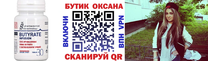 Бутират оксана  darknet состав  Кемерово 